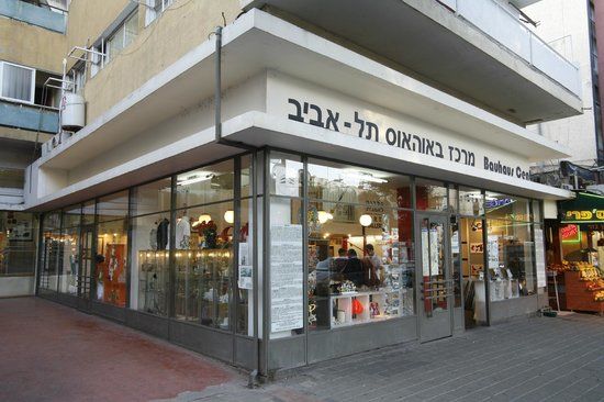 Bauhaus Center Tel Aviv
